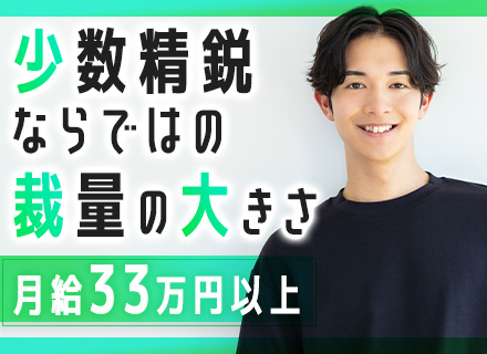 PL・PM｜月給33万円以上＋賞与2回＊フレックス制＊リモート可