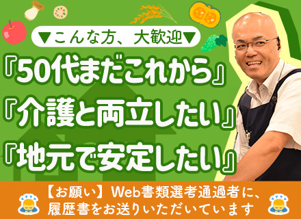 店舗スタッフ（午後出勤）/未経験歓迎/40～60代活躍中/残業ほぼなし/転居を伴う転勤なし