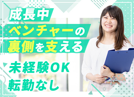 管理本部系総合職◆未経験OK*残業少なめ*産育休取得率100％*転勤無&大阪勤務*従業員数1,000名以上