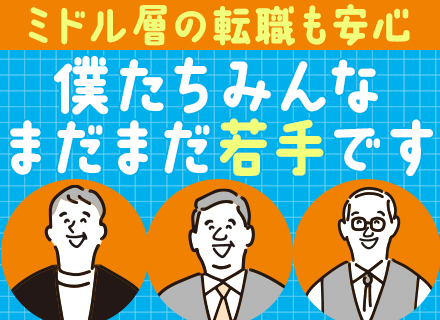 【SE】最上流から参画可/月給40万円~/フルリモートも可/残業月20h以下/スペシャリストも大歓迎