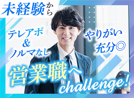 営業◆20代活躍◆賞与年2回◆スマホ貸与◆土日祝休◆年間休日125日◆フレックスタイム制◆住宅手当あり