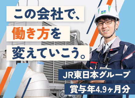 駅ビルの施設管理*有休平均取得18.8日*賞与年4.9ヶ月分*福利厚生充実*最終面接交通費補助あり