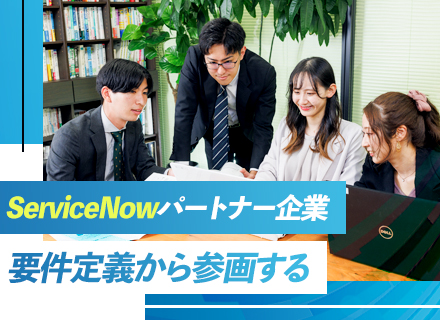 開発エンジニア（ServiceNow）*リモートOK*年収650万円可*在宅勤務手当有*資格取得報酬金15万円