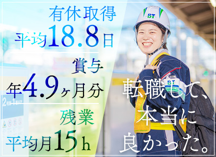 JR駅の施設管理/賞与年4.9ヶ月分/有休平均取得18.8日/男女とも育休取得実績あり/最終面接交通費補助