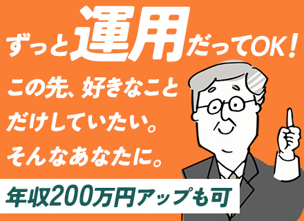 インフラエンジニア/運用保守経験のみの方も歓迎/40代活躍/リモート7割/プライム案件9割/残業月10時間以内