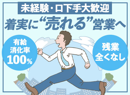 資産運用アドバイザー/土日祝休み/みなし残業なし/未経験入社9割/フリーター大歓迎/1日4h～（時短勤務可）