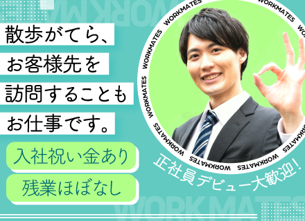 【法人営業】未経験歓迎＊入社祝い金有＊賞与年2回(4ヶ月分の支給実績有)＊資格手当