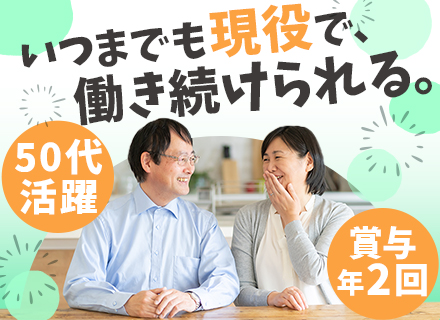 ビルメンテナンス◆面接1回◆40代50代中途入社多数！転職回数不問◆賞与年間40万円以上◆研修充実