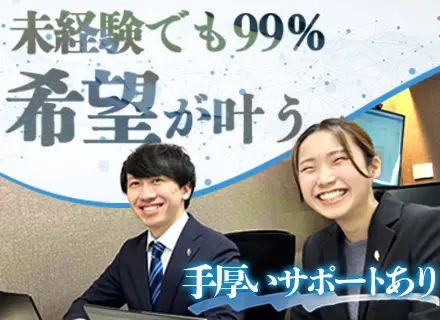 エンジニア/未経験OK/月給27万円～/フルリモート案件あり/残業月平均10h程度/年休125日