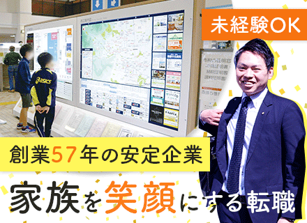 営業（駅・役所の地図広告・サイネージ広告）未経験OK/年収1,000万も可/平均インセン142万円