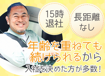 ドライバー/完全週休2日制/資格が活かせる/マイカー通勤OK/自社倉庫から自社店舗へのルート配送