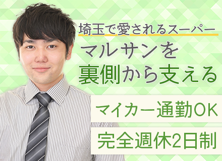 経理/賞与年2回/経験者歓迎/再雇用制度有り/定年70歳/交通費全額支給/自転車通勤OK