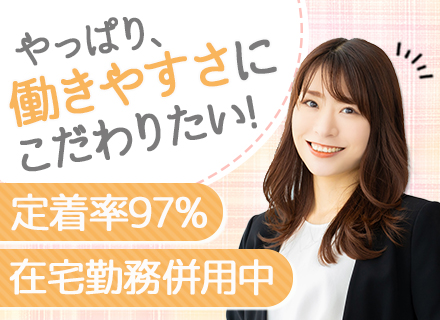 開発エンジニア*年間休日130日*5割がリモート併用中*残業月10h以内*女性活躍中*経験浅め＆ブランクOK