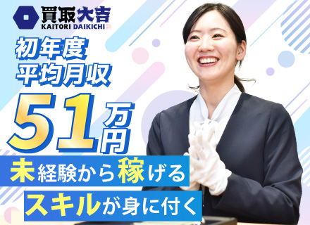 反響営業/入社1年目の半数以上が年収600万超/稼げるスキル/賞与年2回/未経験95％以上/残業少なめ