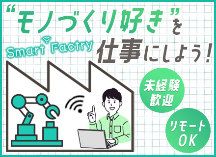 組込エンジニア/初心者OK/最大5年の教育体制/賞与年2回/残業少/フレックスＯＫ/新宿勤務