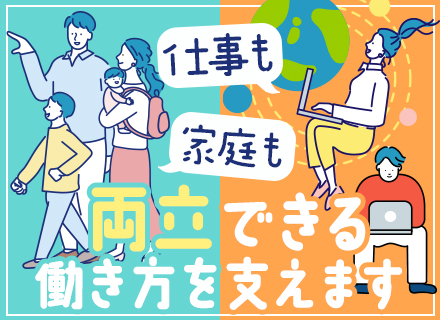 PM・PL候補/フルリモートあり/全国勤務OK/面接1回（ほぼ面談）/自社サービスあり/年間休日120日