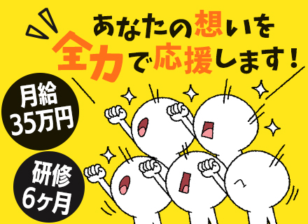 企画営業【東京/大阪募集】未経験歓迎/月給35万円～+賞与/ゆっくり10時出社＆残業少なめ＆5日以上の連休OK