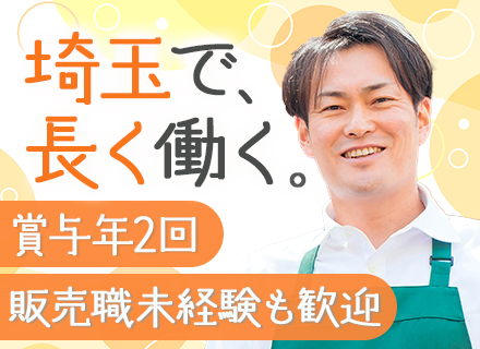 店舗スタッフ/未経験歓迎/固定曜日休み/再雇用制度有り/定年70歳/賞与年2回/青果部門の経験者歓迎