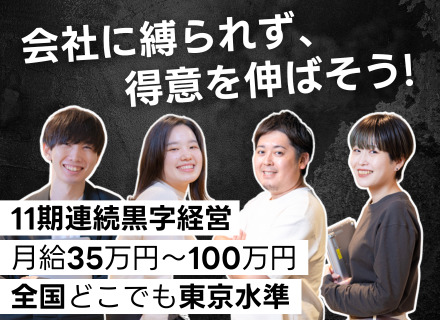 ITエンジニア◆リモート可＆フレックス／居住地不問◆経験年数・言語不問◆年収想定420万円～1200万円