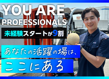 フルーツの商品管理*未経験・社会人デビューOK*月8～11日休み*引っ越し費用負担*賞与2.5ヶ月分支給実績有