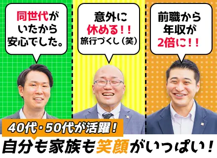 土地活用アドバイザー／40代・50代の入社実績多数／未経験OK／平均年収819万円/退職金制度有／地元で働ける