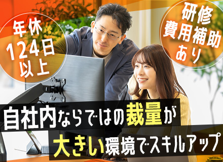 社内SE｜基本定時終わり*有給年14日取得可*10連休可*リフレッシュ休暇5日あり*出社時間を選択可*夜勤なし