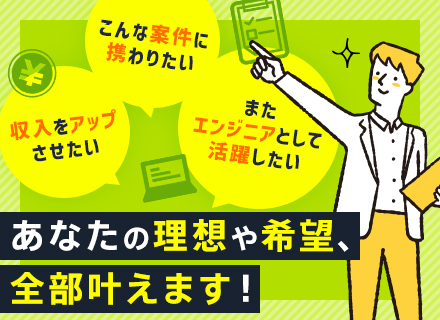 インフラエンジニア◆希望案件で活躍／ブランク復帰支援あり／年収10％アップ保証／ホワイト500取得中