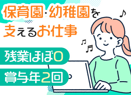 カスタマーサポート★未経験歓迎★実働7.5h★残業ほぼ0★土日祝休★賞与年2回★住宅手当あり★U・Iターン歓迎