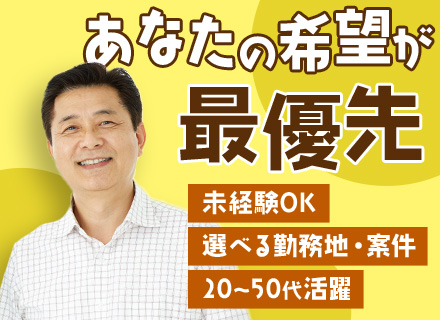 施工管理[建築・プラント・土木・設備・安全]*賃料0円の社員寮あり*残業少*土日祝休み*ブランクOK