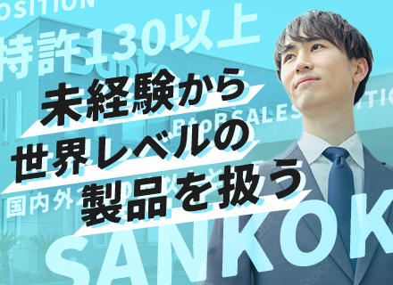 法人営業(既存顧客向け)/未経験OK/賞与4.5ヵ月分＆決算賞与/住宅手当・家族手当あり/20～40代活躍中