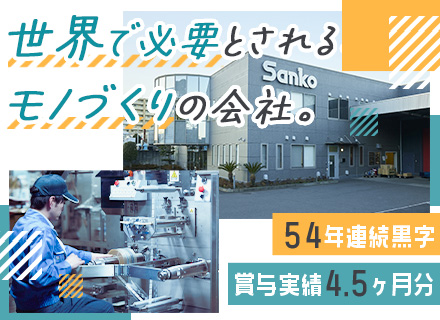 メンテナンスエンジニア/実務未経験・第二新卒OK/基本土日休み/賞与4.5ヶ月/20～40代活躍中