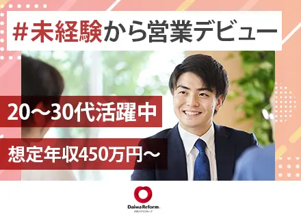 提案営業/未経験歓迎/フルフレックス/想定年収450万円以上/賞与7か月分/5日以上の連休可/寮・社宅有