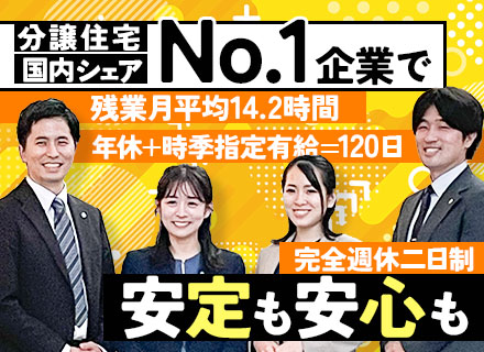 業販営業/残業月平均14.2h/ノルマなし/年収1000万円可/5連休取得もOK/完全週休2日制