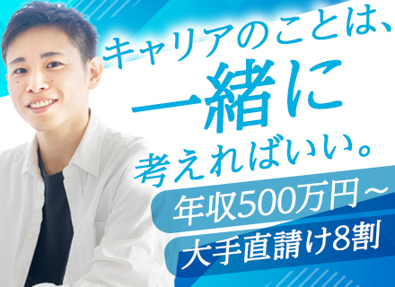 上流SE◆原則リモート◆月収41万円～◆前給保証あり◆住宅手当月2万円◆新規事業立ち上げ可