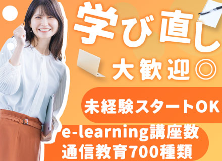 ITエンジニア／未経験OK／残業代全額支給／選べる勤務地／約700種類の講座あり／資格取得奨励金最大30万円