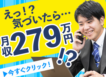 メンテナンスの提案営業/未経験8割/高コスパの商品力/契約1件目から歩合給支給/マニュアル完備/転勤なし