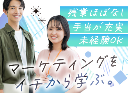 Webマーケティングアシスタント◆未経験歓迎◆残業月10H未満◆天神駅徒歩スグ◆年休120日以上◆土日祝休