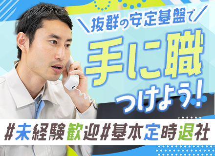 生産管理◆未経験OK/年休123日/ガソリン代支給＆住宅手当あり/賞与年2回/17:00前退社