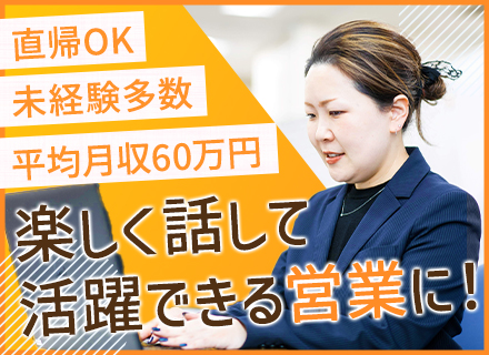 マンションメンテナンスの法人営業◆1年目の平均月収53.6万円◆未経験可◆賞与年2回◆手当充実◆転勤なし