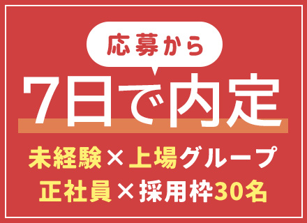 施設警備スタッフ/未経験＆ブランク歓迎/面接1回/月収30万円可/40・50代活躍/正社員/賞与年2回