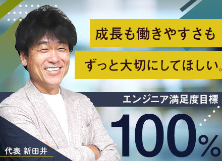 Webエンジニア｜フルリモート*完全自社内開発*プライム案件多数+自社サービスあり*開発もマネジメントも挑戦可