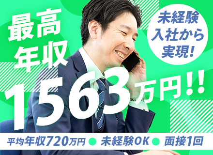 マンション修繕のコンサルティング/未経験歓迎/1年目の平均月収51.8万円/ノルマなし/面接1回