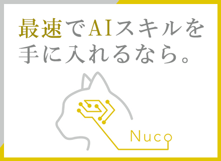 AI・機械学習エンジニア*自社内開発*社内勉強会／資格取得支援あり*1年で100万円以上の昇給事例あり