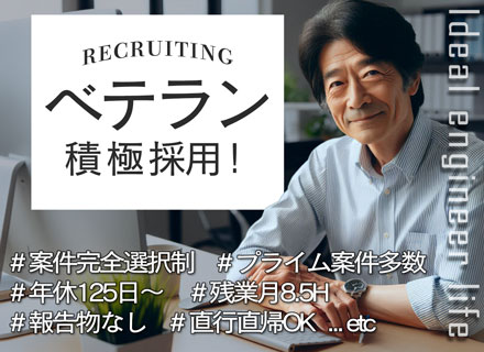 インフラエンジニア/監視～設計まで幅広く案件あり/リモートあり/40～50代活躍/案件選択制