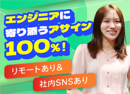 インフラエンジニア/月給40万円以上/残業平均月10時間未満/1on1でキャリアアップを応援