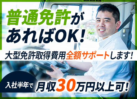 路線バス運転士／未経験歓迎／入社祝い金5万円／食事補助／普免のみOK！充実の研修／泊まり勤務ナシ／上場グループ