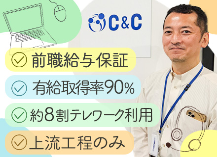 インフラエンジニア*経験浅めOK*顧客は大手のみ*年休127日*残業月15h程*Udemy受講費用補助あり