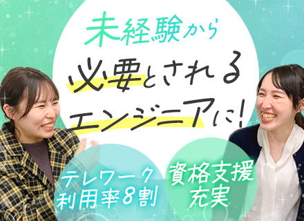 初級エンジニア*未経験OK*資格お祝金支給*残業月15h程*導入研修1ヶ月程有*土日祝休*年休127日