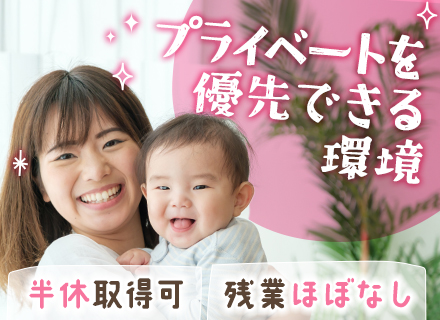 企業福利厚生プランナー*未経験OK*17時退社＆土日祝休*産育休取得実績多数*賞与年2回