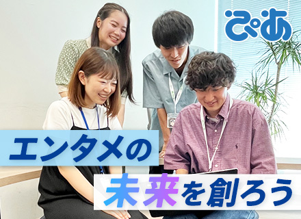 「チケットぴあ」などの開発エンジニア*月給36万円以上*年休120日*ライブ鑑賞補助*立ち上げチームに参画